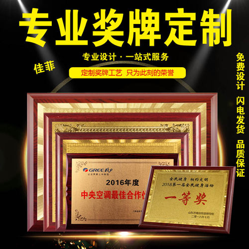 奖牌扁授权牌定制奖牌定做