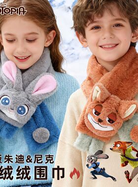 迪士尼正品疯狂动物城儿童朱迪尼克毛绒围巾保暖男女孩围脖加厚冬