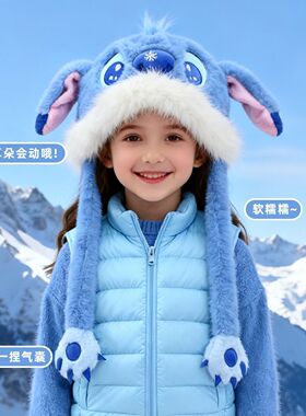 迪士尼正版史迪仔冬季星际宝贝儿童毛绒帽子正品史迪奇耳朵会动