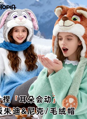 迪士尼正品新款疯狂动物城动耳帽