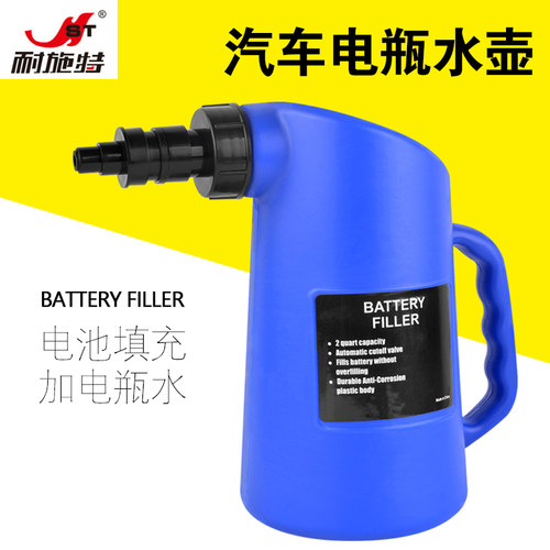 耐施特汽车电瓶加水壶蓄电池液加注器保养工具铅酸蓄电池水加液2L