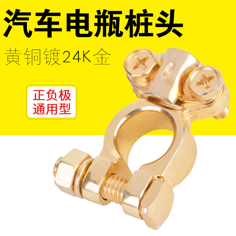 耐施特黄铜镀金通用端子电瓶头