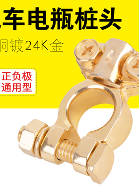 耐施特黄铜镀金通用汽车电瓶头蓄电池接线桩头电池端子夹子