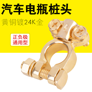 耐施特黄铜镀金通用汽车电瓶头蓄电池接线桩头电池端子夹子
