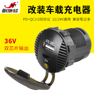 PD闪充 配件QC3.0 耐施特车载充电器快充12 24V汽车摩托车USB改装