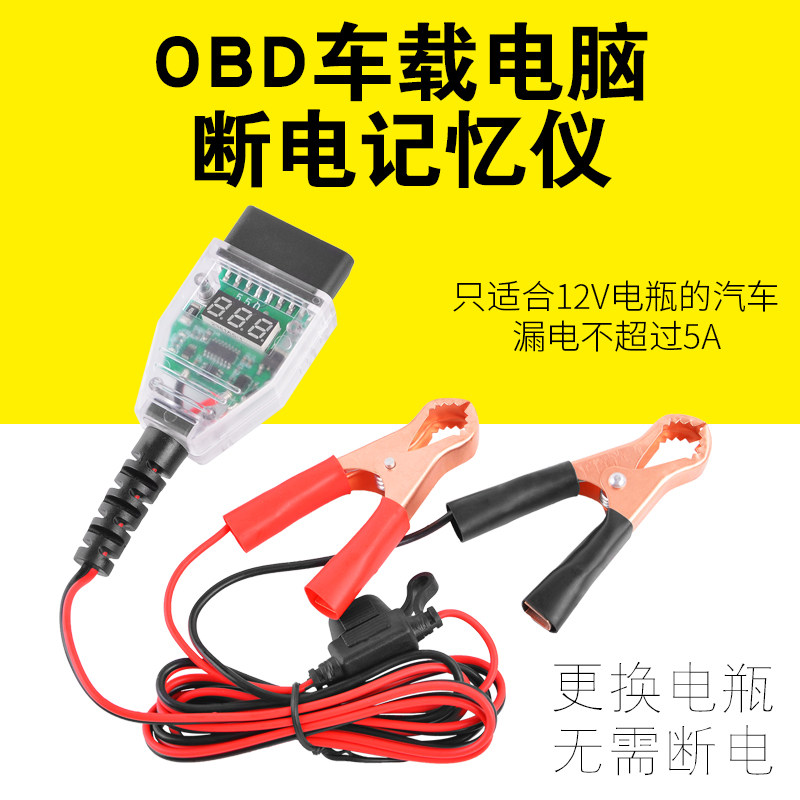 耐施特汽车电脑断电记忆器OBD更换电瓶不断电工具蓄电池漏电检测