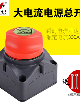 耐施特汽车房车电瓶断电开关大电流1000A蓄电池总电源防漏电保护