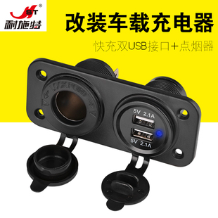 耐施特汽车改装 24V通用 手机快充车载充电器点烟器双usb口智能12V