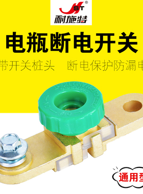 耐施特汽车电瓶断电开关接头保护防漏电桩头端子卡子夹子别克侧装