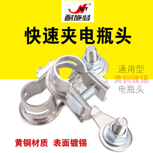 nst耐施特加厚黄铜卡子电瓶桩头