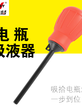 耐施特电瓶液体吸拾器蓄电池水汲取器170ml