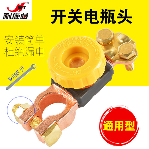 耐施特通用汽车卡子接头断电开关