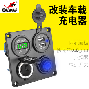 耐施特汽车改装 24V通用 手机快充车载充电器点烟器双usb口智能12V