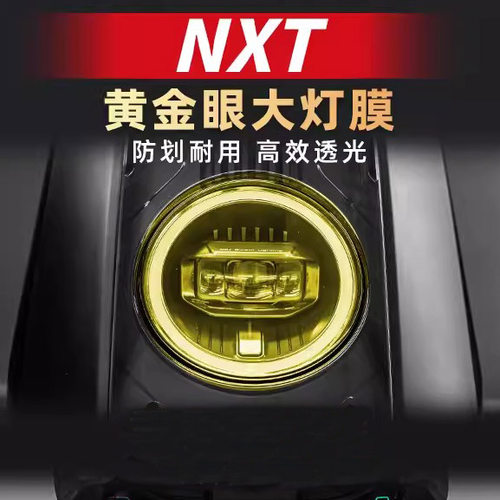 适用小牛NXT电动车配件贴纸车灯膜保护贴膜装饰膜防刮改装件
