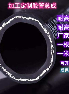 高压钢丝编织橡胶管油管液压回油耐压过风过水矿用工程机械软管