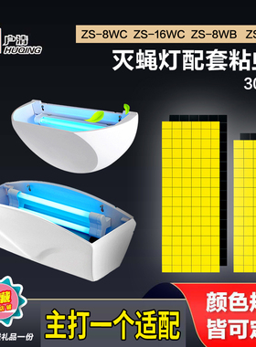 户清粘捕式汤配玛套斯粘虫板ZS-WB规格290*111灭蝇纸ZS-WC 250*95