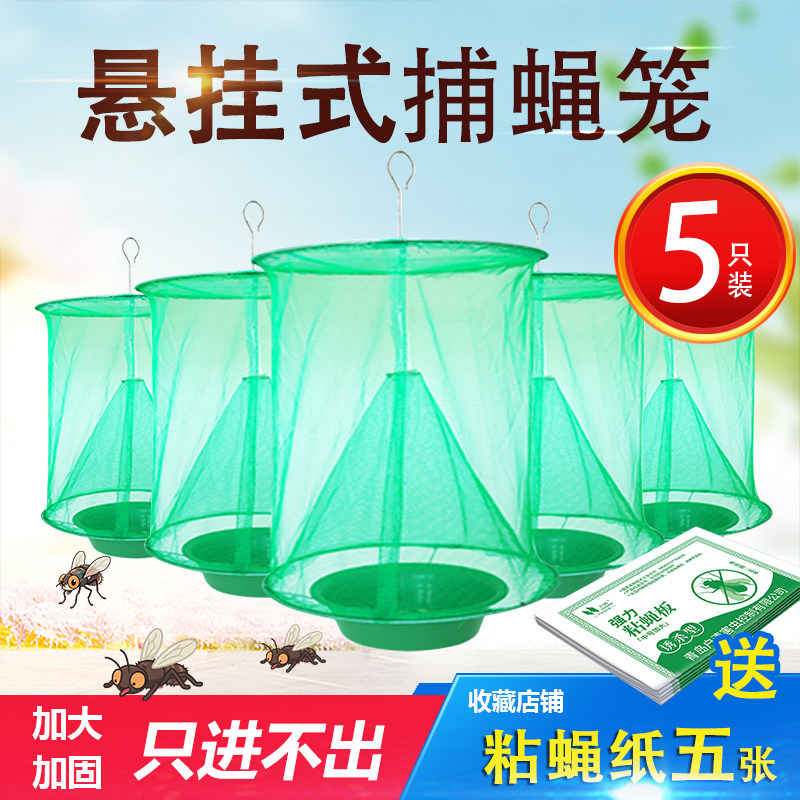 户清悬挂式捕蝇笼子养殖场垃圾站家庭户外诱捕扑除灭抓苍蝇捕捉器