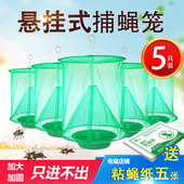 户清悬挂式 捕蝇笼子养殖场垃圾站家庭户外诱捕扑除灭抓苍蝇捕捉器