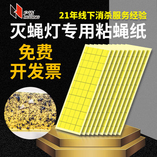 户清粘捕式灭蝇灯专用粘纸灭蚊灯粘蝇纸灭蝇纸贴纸灭蚊纸粘蝇板沾