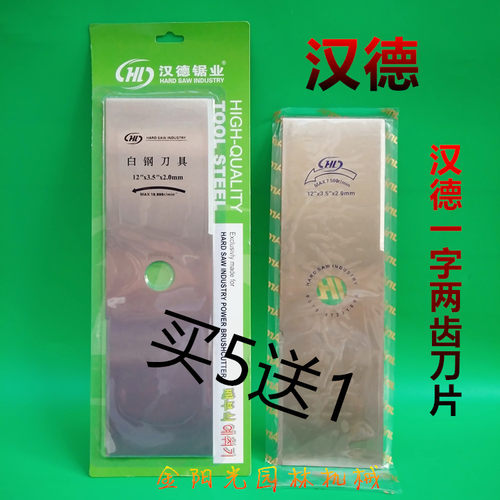 割草机刀片 割灌机 打草机刀片汉德一字两齿  白钢 锰钢 汉德锯业