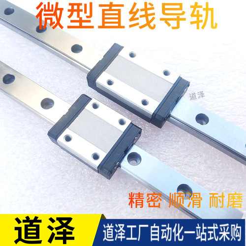 微型直线导轨道泽LRM12N