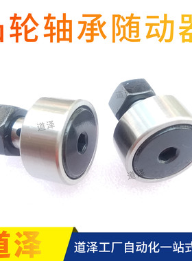 内六角孔型滚针凸轮导向器道泽--
