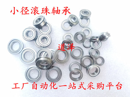 米制优质 SB B673/674/675/676/677/678ZZ小径滚珠轴承微型双盖式