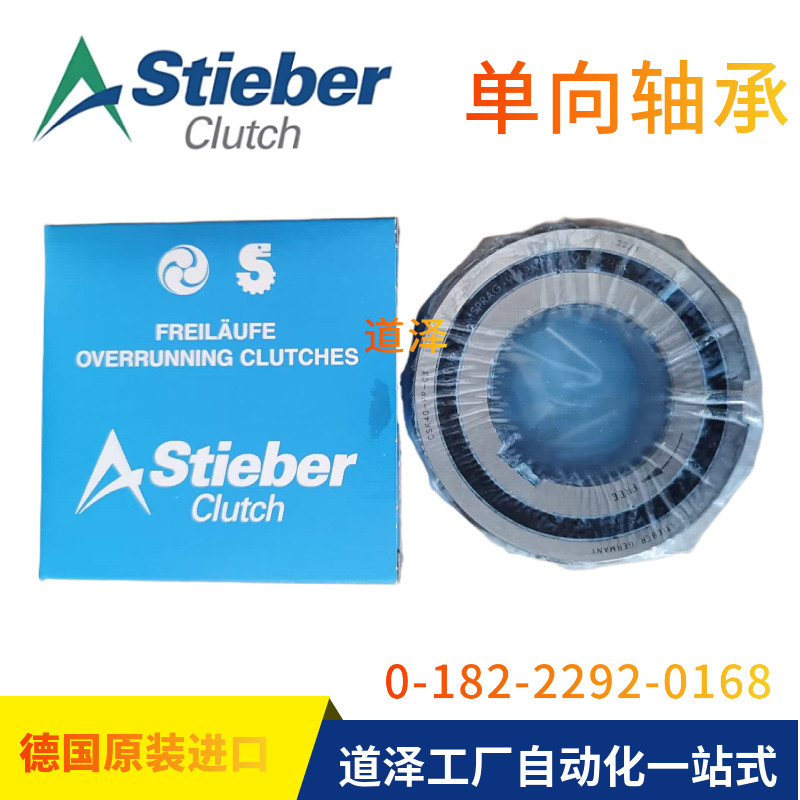 CSK25303540单向轴承STIEBER