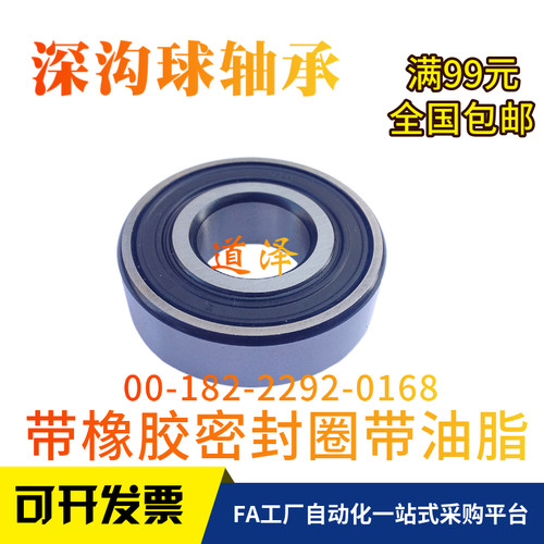 道泽微型橡胶密封圈深沟球轴承