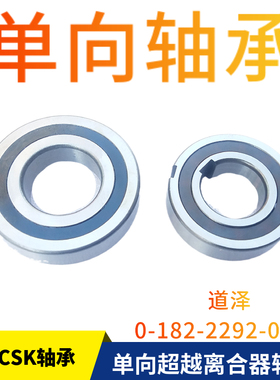 单向轴承CSK6001 6002 6003 6004 6005 6006 6007 6008 PP