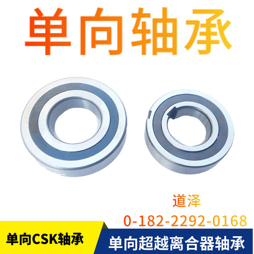 单向轴承CSK6001 6002 6003 6004 6005 6006 6007 6008 PP