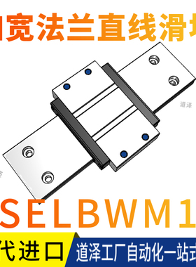 米思加宽型SSELBWM16G SSEL2BWM16L 110 150 190 230直线导轨滑块