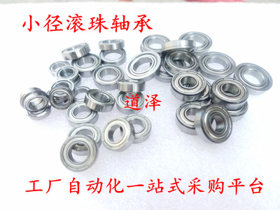 道泽品牌小径球滚珠轴承SFL/FL673/674/675/676/678ZZ