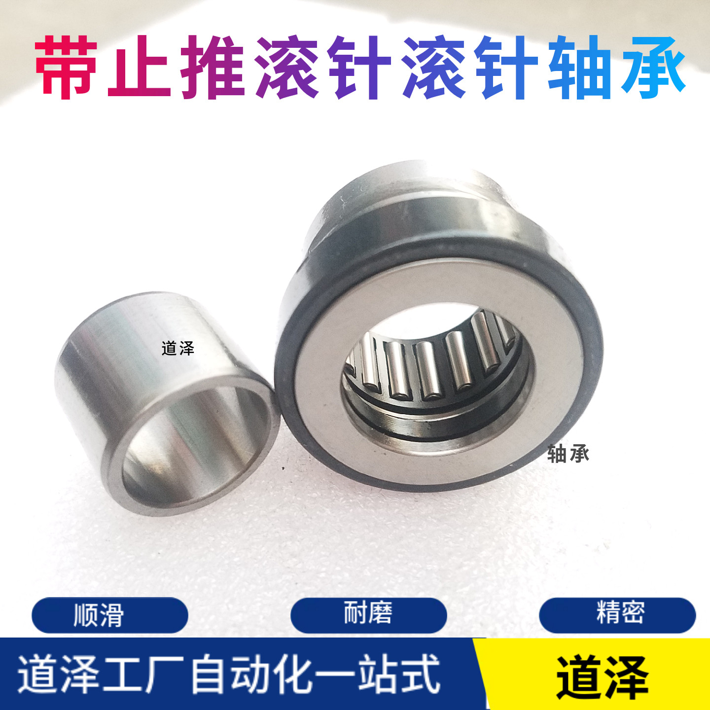 带止推滚珠滚针轴承msismdz