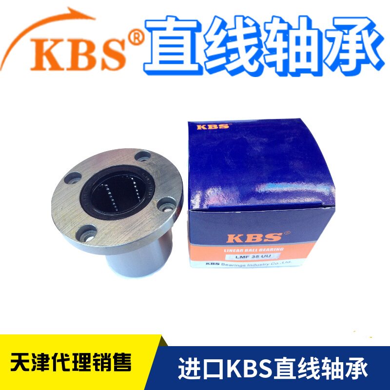 KBS法兰型直线轴承LMF K LMH 6 8 10 12 16 20 25 30 35 40 50UUN
