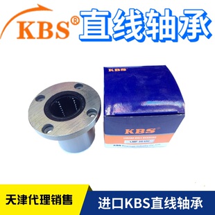 KBS法兰型直线轴承LMF K LMH 6 8 10 12 16 20 25 30 35 40 50UUN