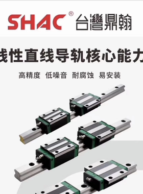 台湾鼎翰SHAC低组装直线导轨滑块GEW/GEH15/20/25/30/CA/CC/SA