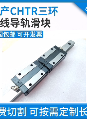 三环CHTR直线导轨滑块TRS15B/TRH20B/TRHG25AC 30BL 35 45ACL BS