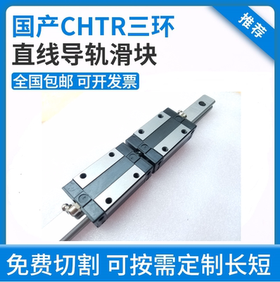 三环CHTR直线导轨滑块TRS15B/TRH20B/TRHG25AC 30BL 35 45ACL BS