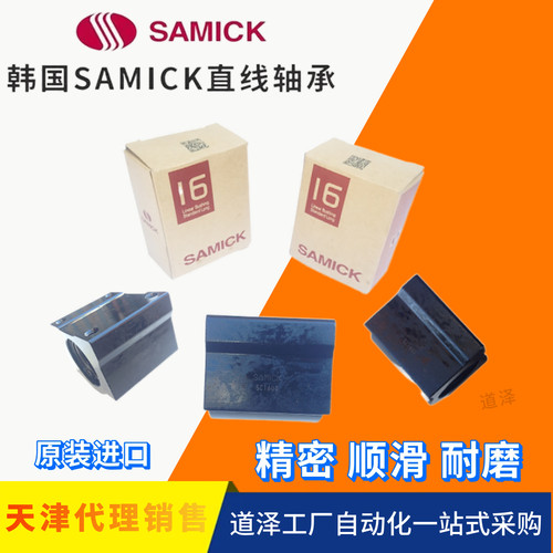 韩国SAMICK直线滑块SCE SC8/10/12/13/16/20/25/30/35/4050UU WUU