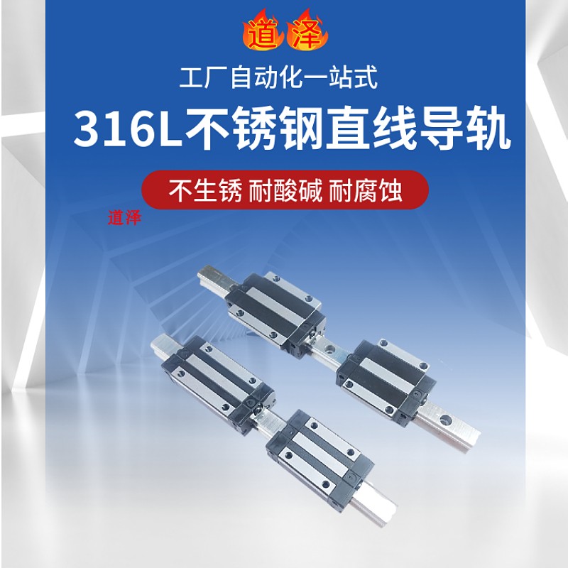 道泽316L不锈钢HGHHGW直线导轨