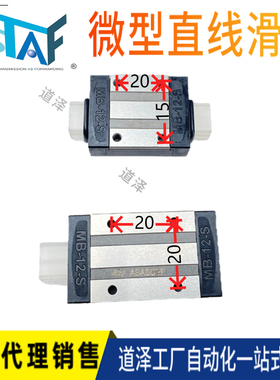 台湾STAF直线导轨 滑块MBXX MBC MB-09-12-15-S-W-SN-WL-SL-WN