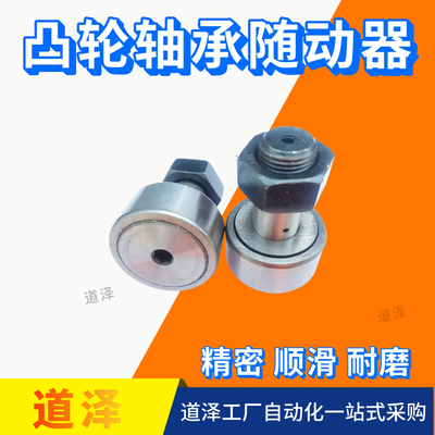 C-CFA3-10凸轮轴承随动器道泽