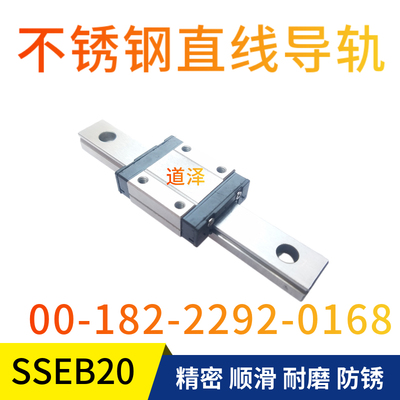不锈钢直线导轨SSE2B20msismdz
