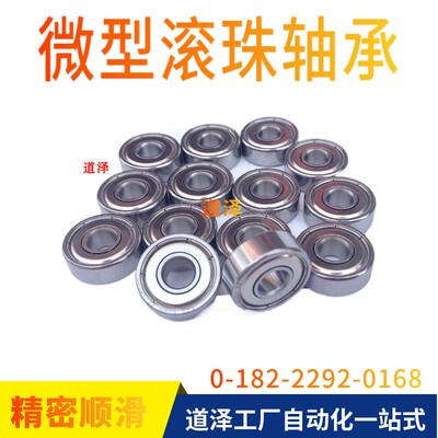 深沟球轴承道泽BAF692693