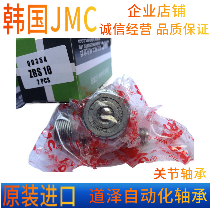 ZBS6万向球杆端螺纹头JMC