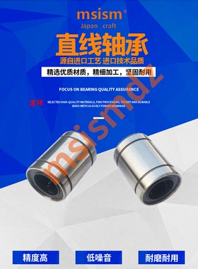 msismdz直线轴承LMU3/4/5/6/8/10/12/13/16/20/25/30/35/40/50/60