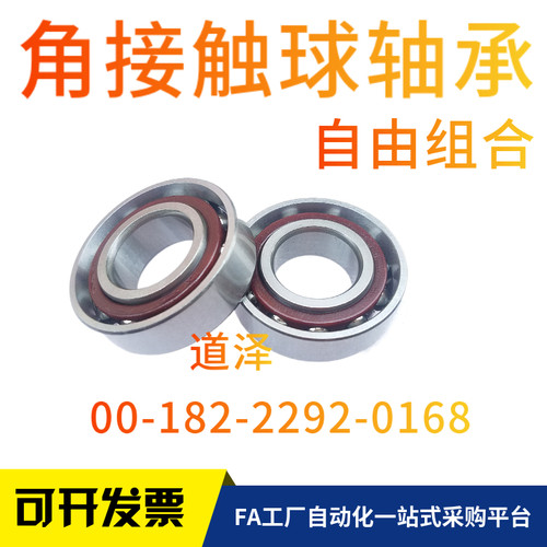 向心球轴承B7200/7201/7202/7203/7205/7206/7207/7208/7209/7210
