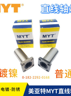 美亚特MYT直线轴承LMYMK6/8/10/12/13/16/20/25/30/35/AUU/LAUU