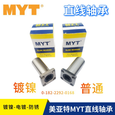 LMYMK6/8/10MYT镀镍防锈直线轴承